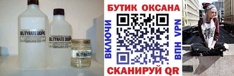 БУТИРАТ вода  цены   мориарти состав  Братск 